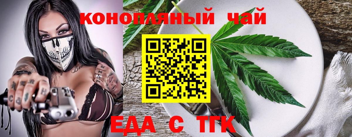 Еда ТГК марихуана  Вход с VPN  Рязань 