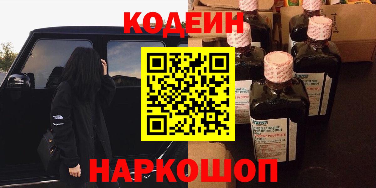 Кодеиновый сироп Lean напиток Lean (лин)  Codein напиток Lean (лин)  Рязань  Вход с VPN 