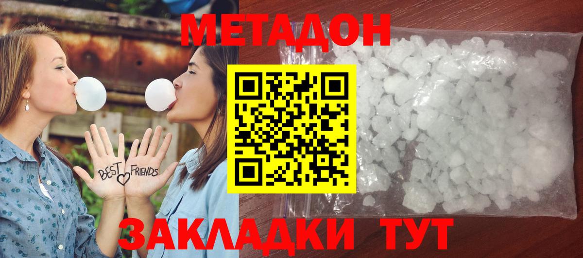 Метадон methadone Рязань